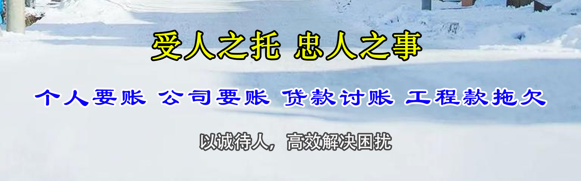 盐城收账公司